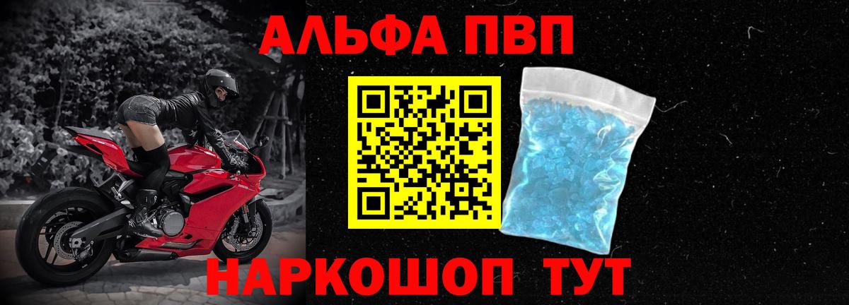 A PVP крисы CK  Вход с VPN  A-PVP кристаллы  А ПВП мука  Alpha-PVP  Орск 