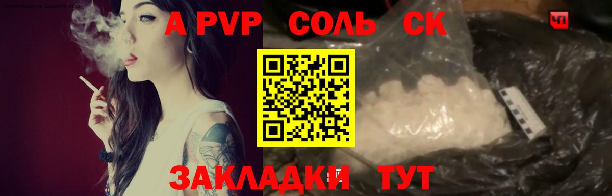 А ПВП крисы CK Орск