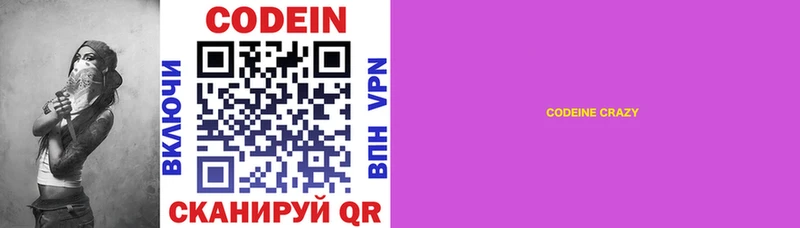 Кодеиновый сироп Lean Purple Drank  Орск 