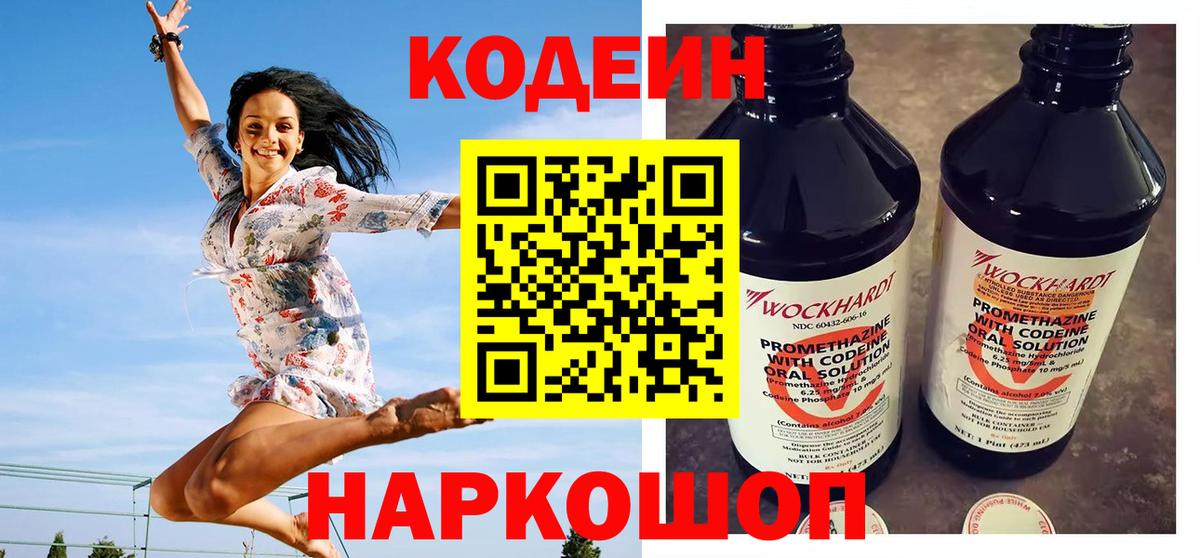 Орск  магазин продажи наркотиков  Вход с VPN  Codein напиток Lean (лин)  Кодеиновый сироп Lean Purple Drank 