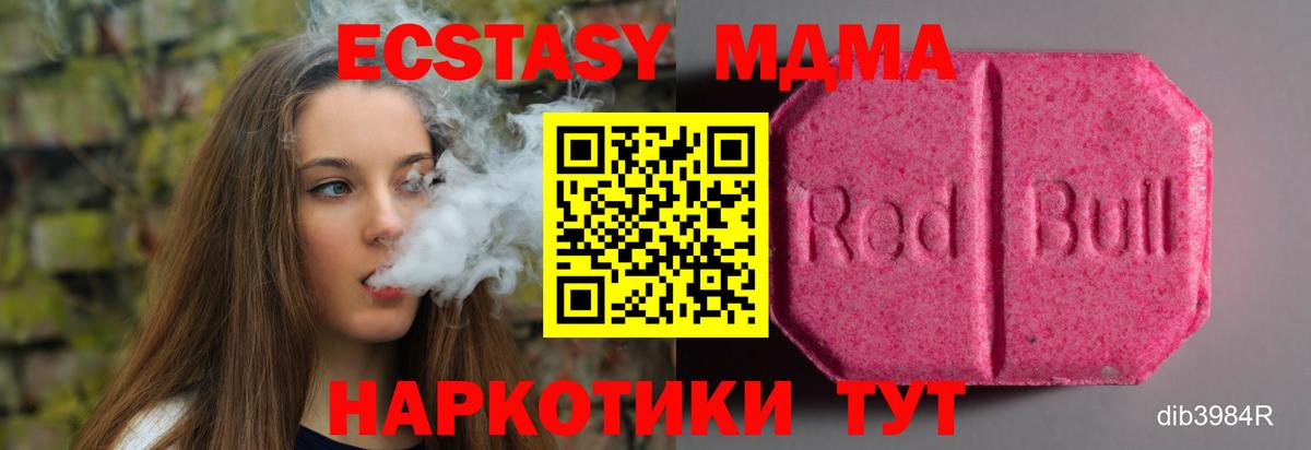 купить наркоту  Вход с VPN  Экстази таблы  Ecstasy  Орск  Экстази VHQ 