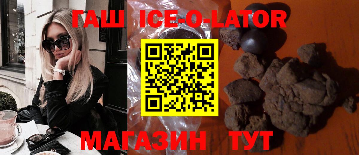 Гашиш Ice-O-Lator  Вход с VPN  Орск 