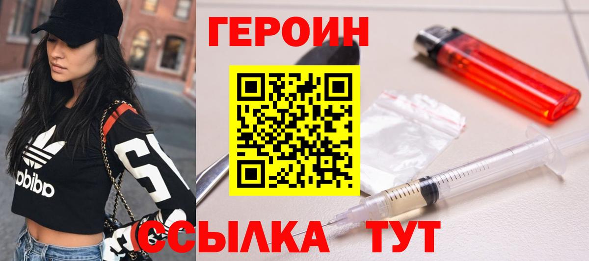 Орск  Героин белый  Вход с VPN 