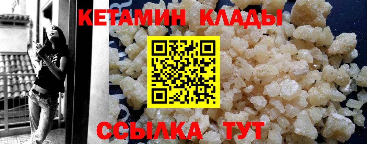 КЕТАМИН VHQ Орск