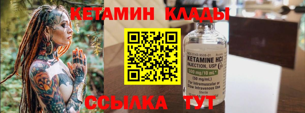КЕТАМИН VHQ  Вход с VPN  Орск 