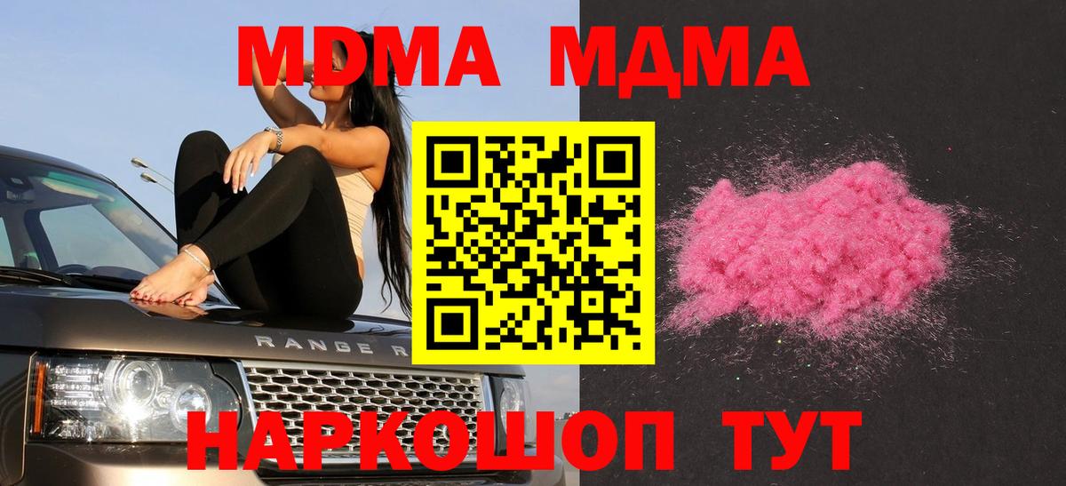 MDMA молли  Вход с VPN  Орск  MDMA crystal 