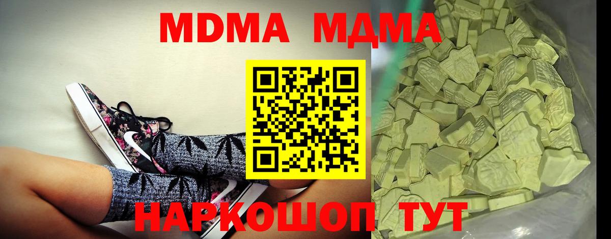 MDMA кристаллы Орск