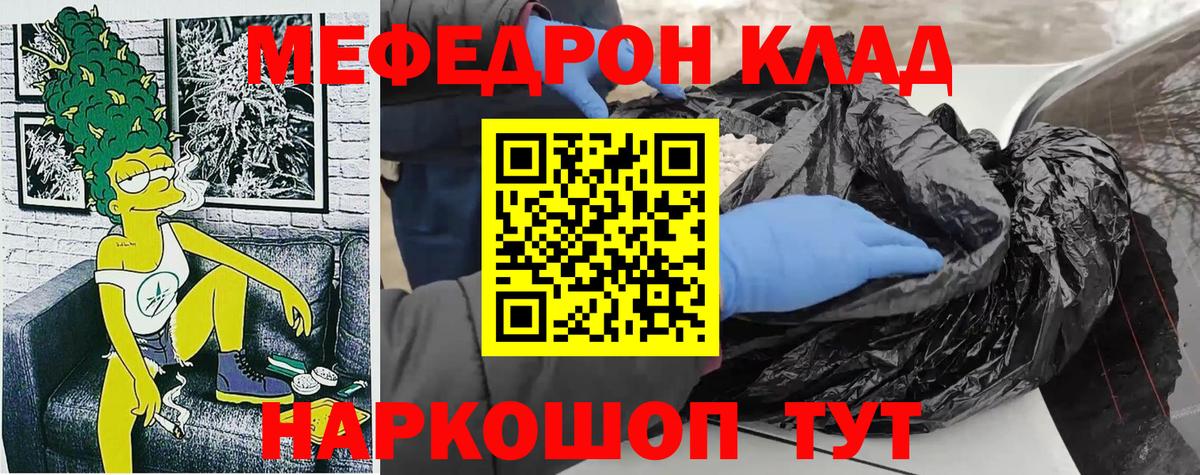 МЕФ  МЯУ-МЯУ mephedrone  Вход с VPN  МЕФ кристаллы  цены наркотик  Орск 
