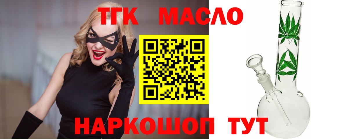 ТГК жижа Орск